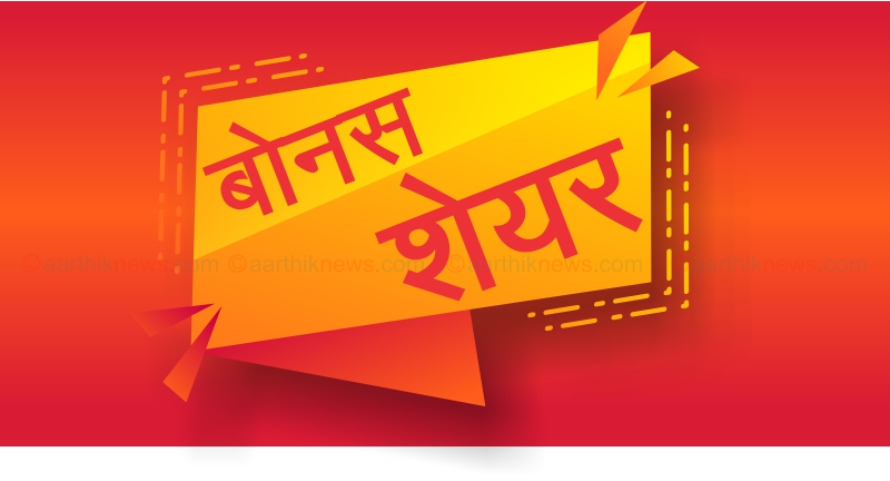 पाँच कम्पनीको ५७ लाख ८६ हजारभन्दा बढी कित्ता बोनस शेयर सूचीकृत